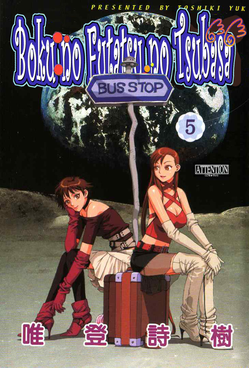 img Boku no Futatsu no Tsubasa 3